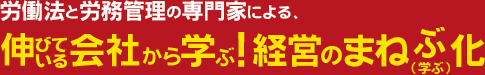 経営のまねぶ（学ぶ）化