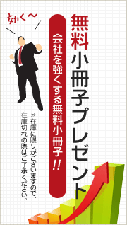 無料小冊子プレゼント